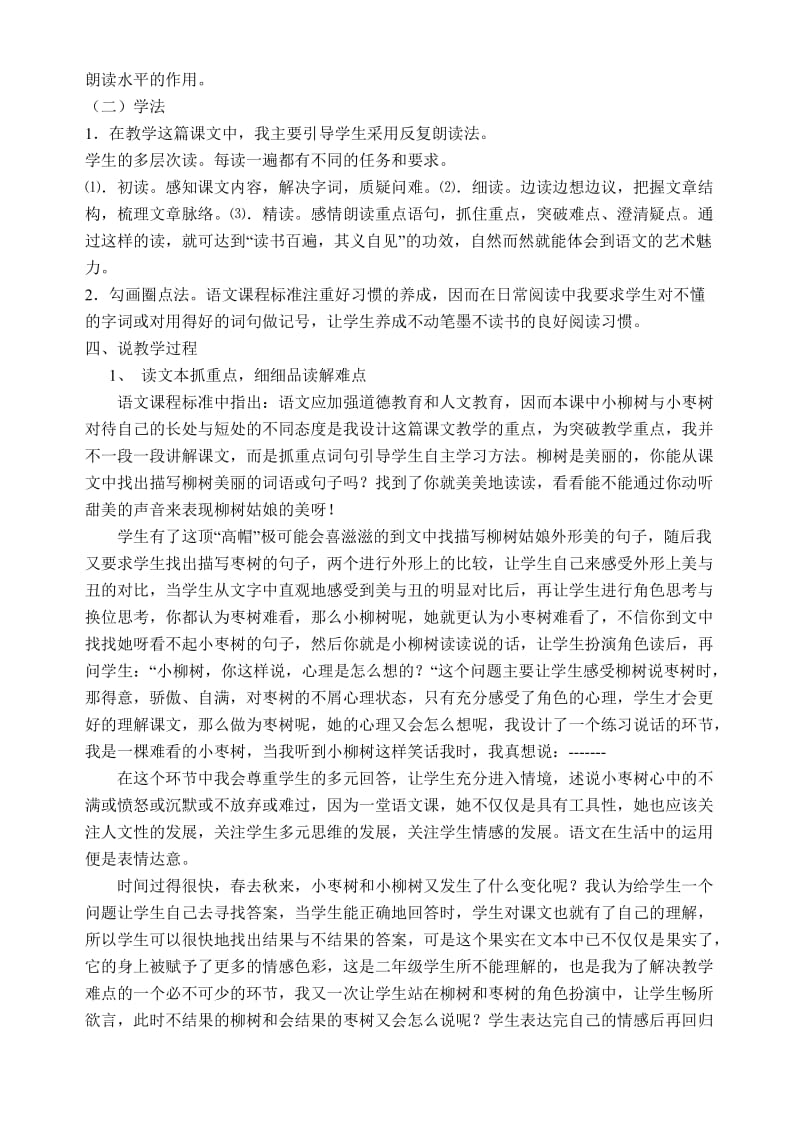 小柳树和小枣树说课稿.doc_第2页