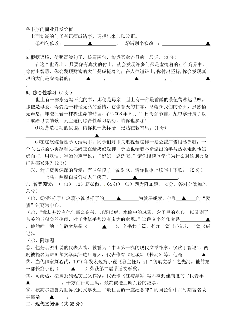 河南省周口市淮阳县西城中学2012-2013八年级语文上学期期末联考试题.doc_第2页