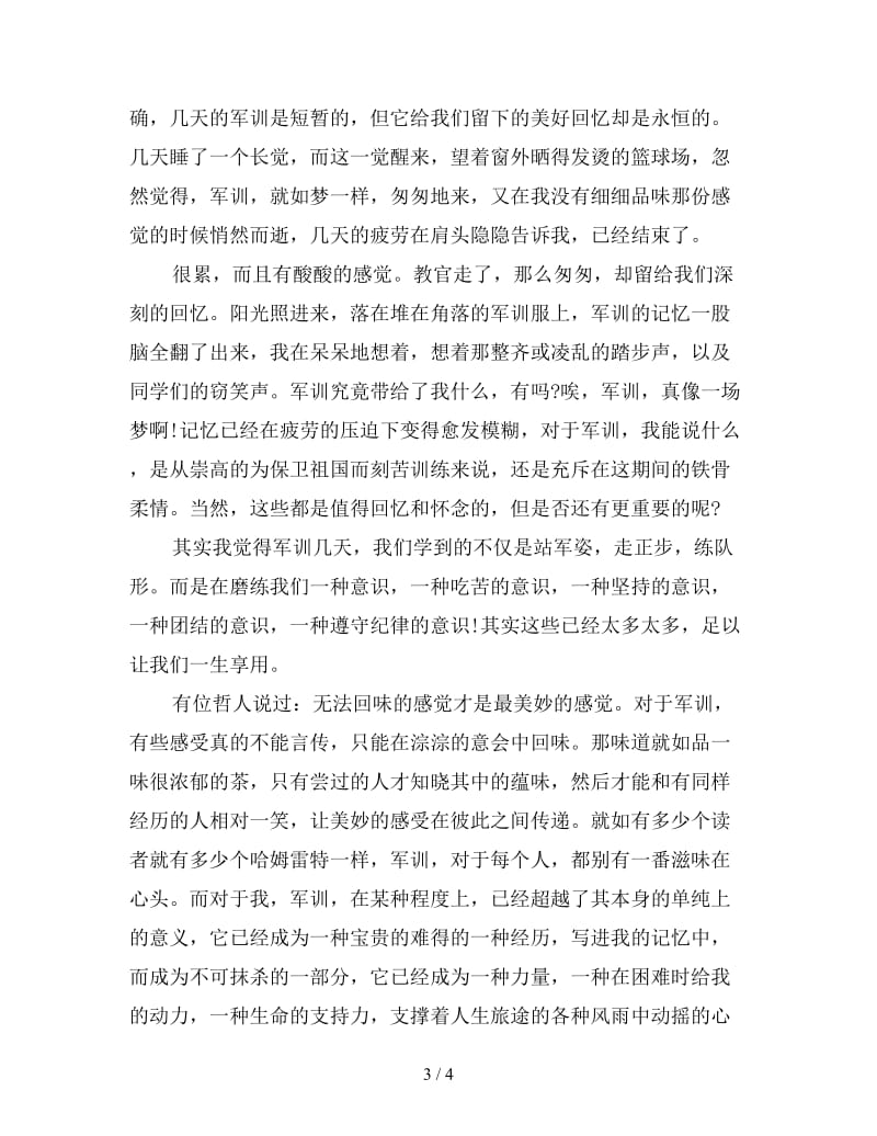 高中军训后心得体会范例精编合集三篇.doc_第3页