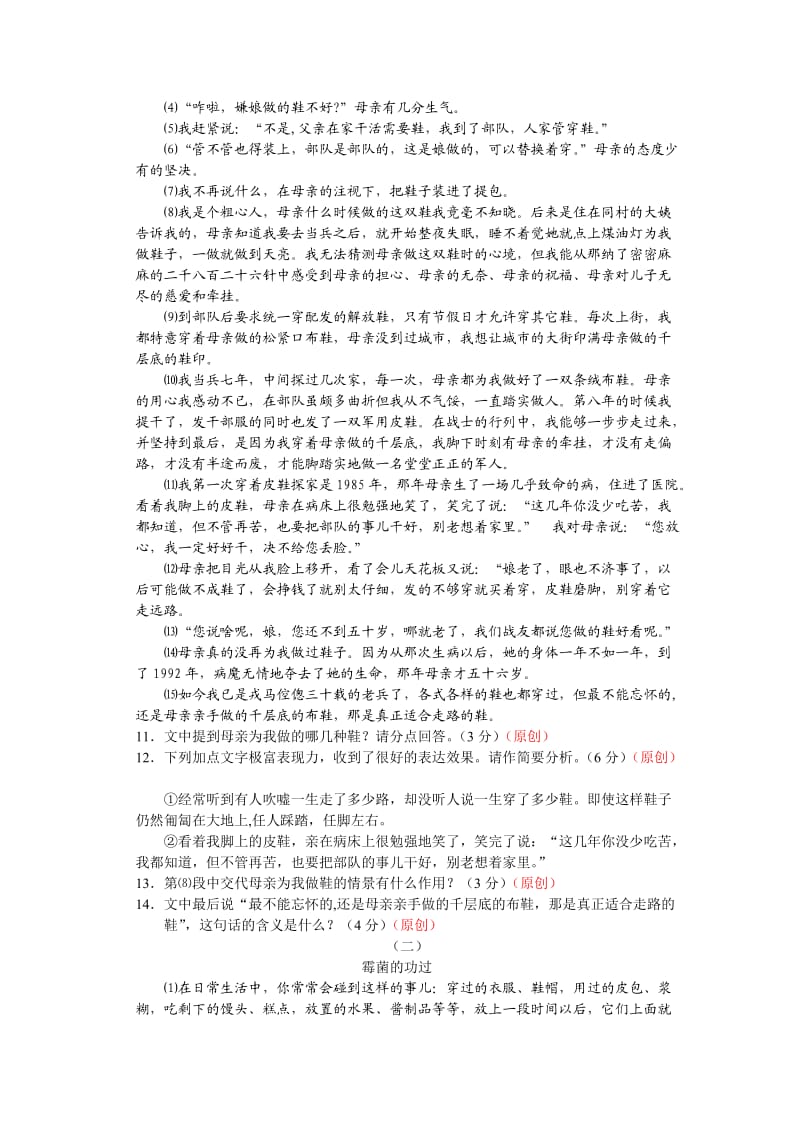 杭州中考语文模拟题.doc_第3页