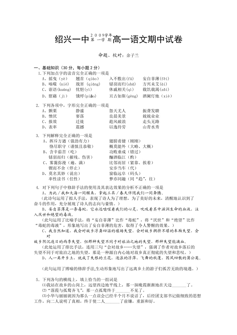 浙江省绍兴一中09-10学年高一上学期期中考试(语文).doc_第1页