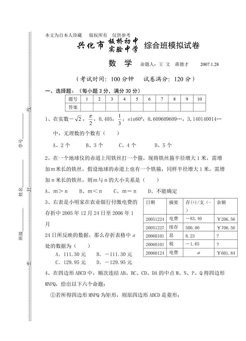 数学f1初中数学综合班模拟试卷.doc_第1页