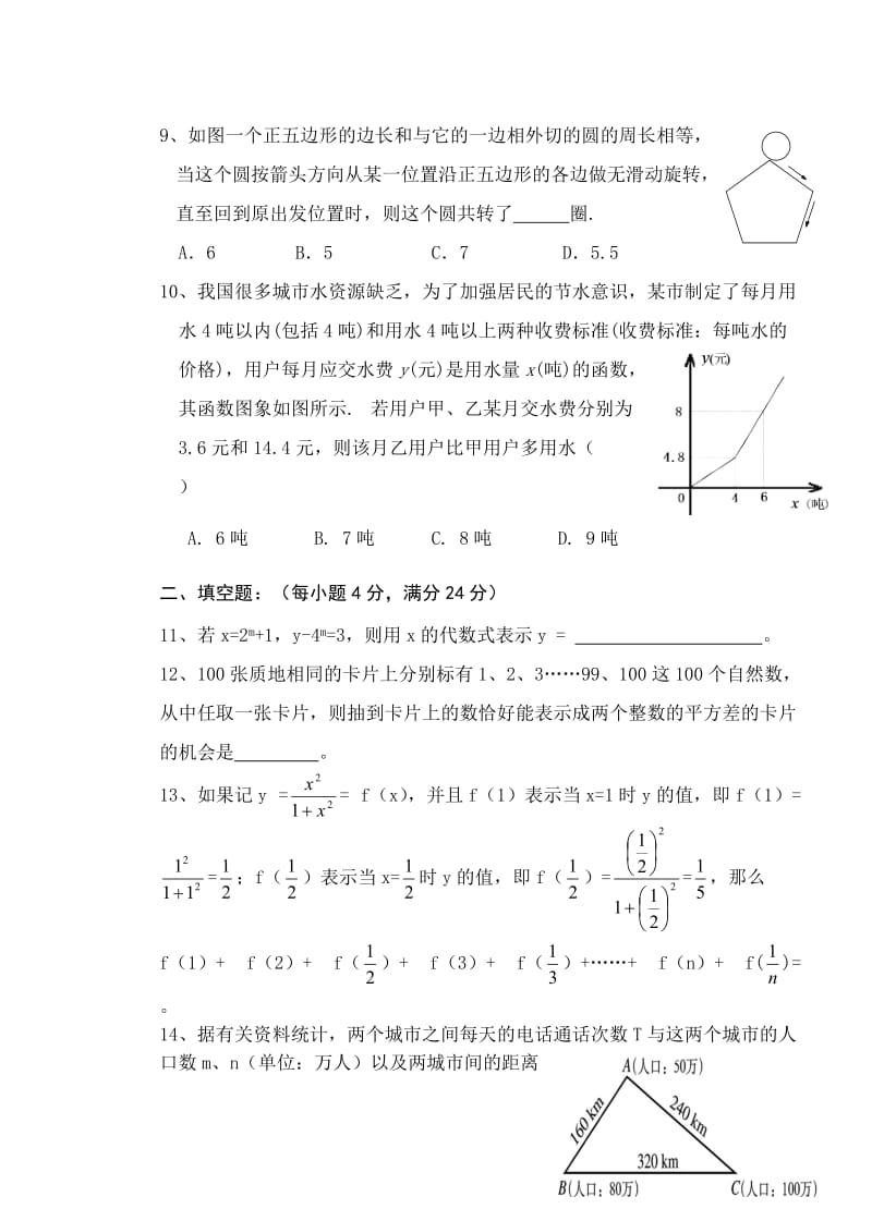 数学f1初中数学综合班模拟试卷.doc_第3页