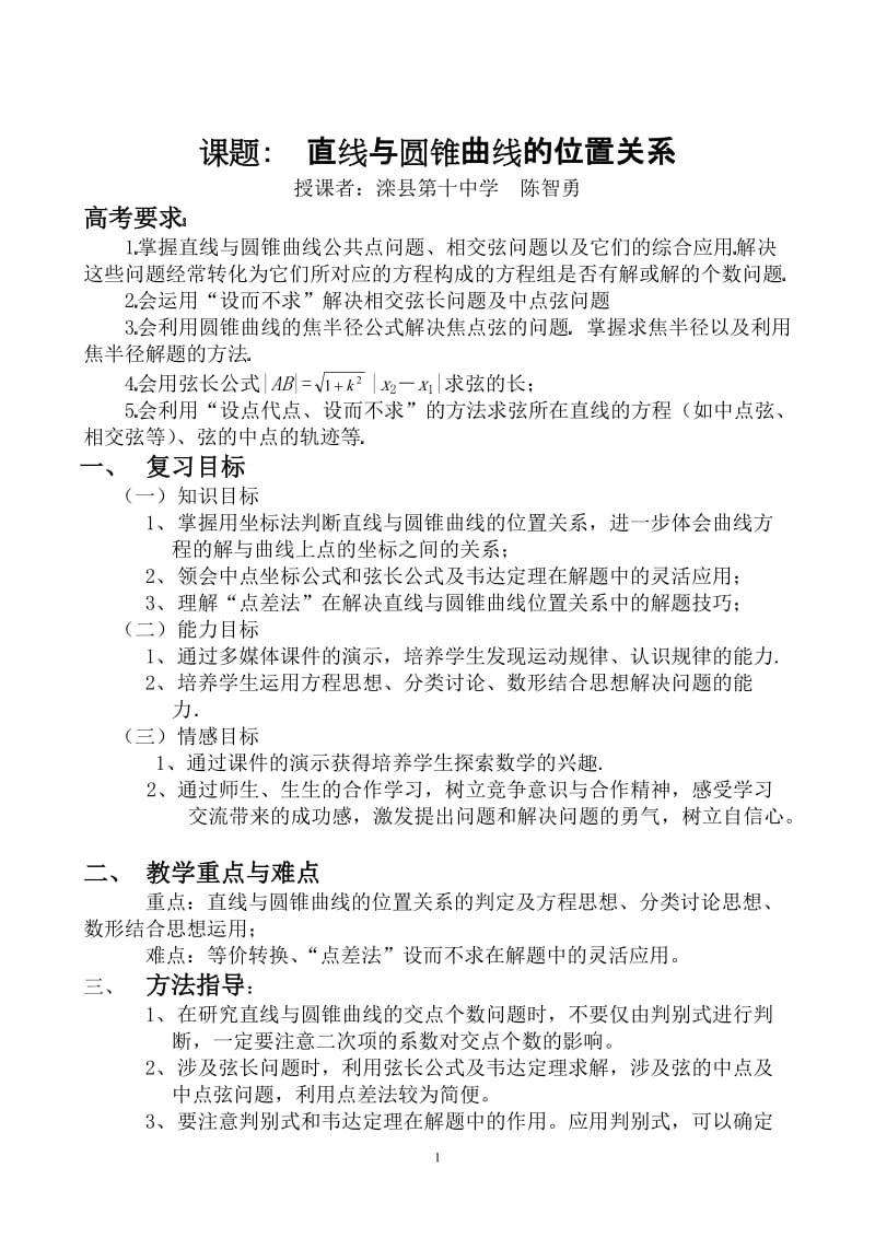 直线与圆锥曲线的位置关系教案.doc_第1页