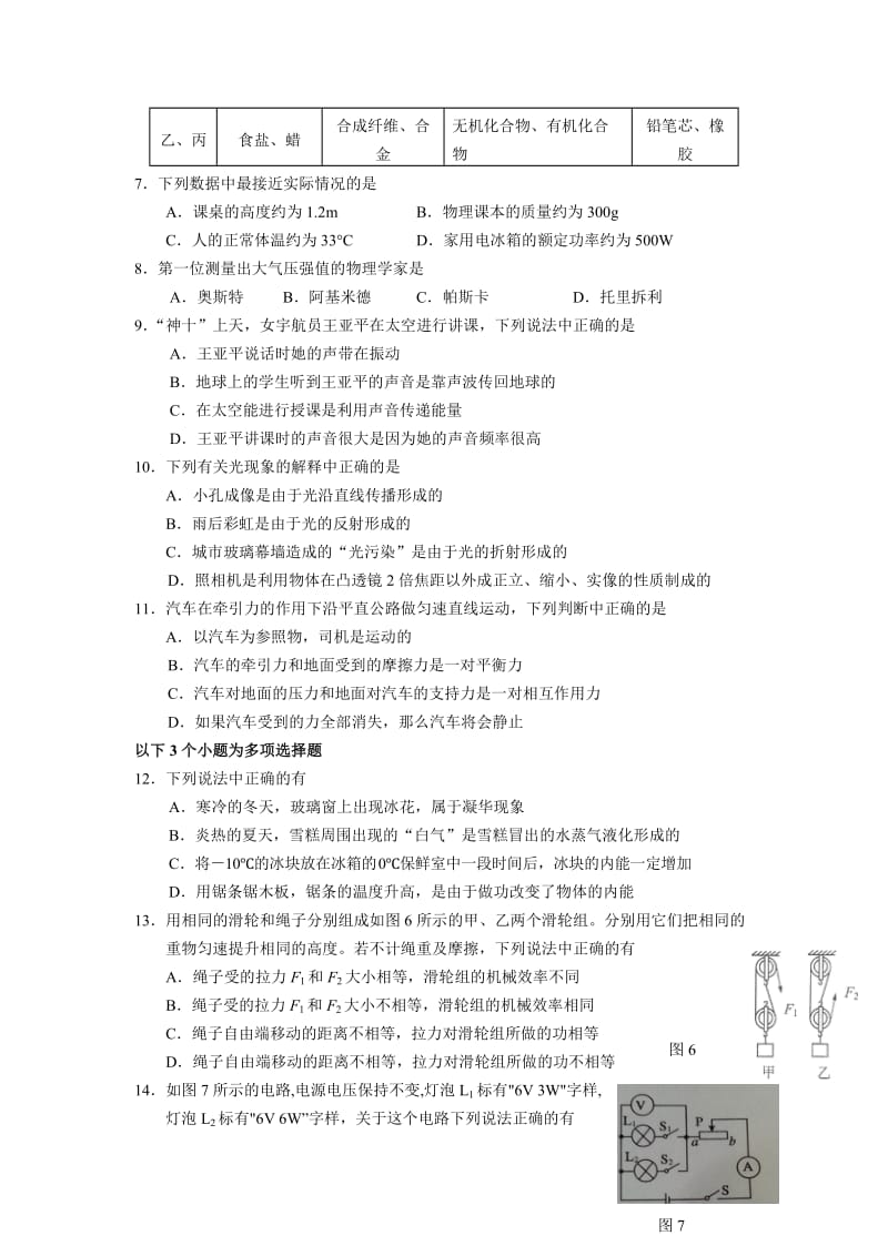 河北省邯郸市2014年中考二模物理试卷.doc_第2页