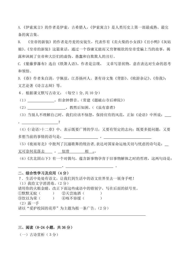 腾冲县2014-2015年七年级上六校期末联考语文试卷及答案.doc_第2页