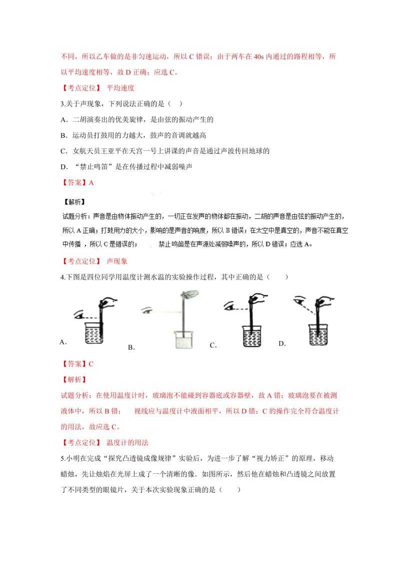 山东省滨州市2015年中考物理试题(解析版).doc_第2页