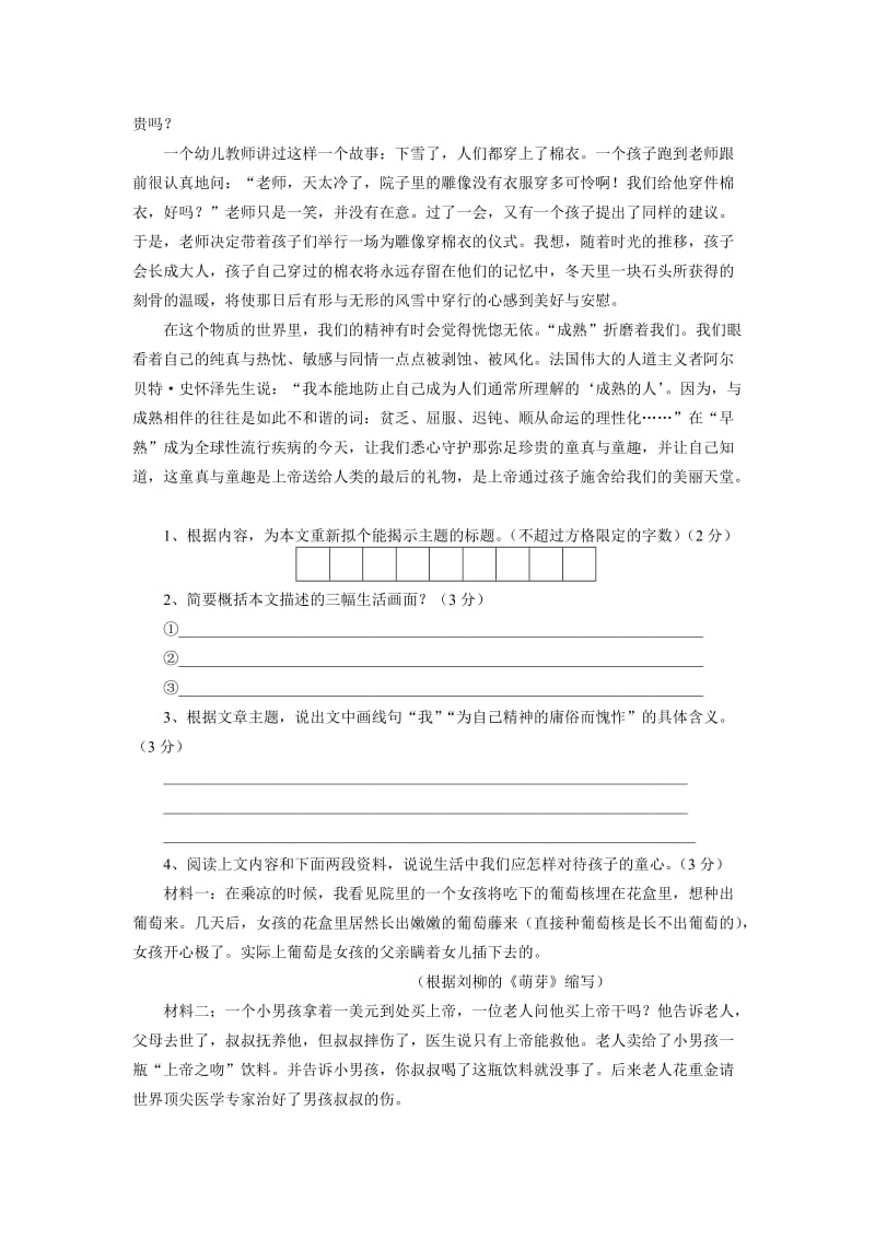 江苏省兴洪中学2012-2013学年度初一语文第一次月考试卷.doc_第3页