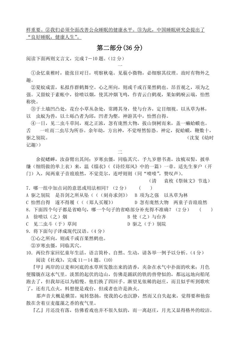 江苏省苏州市高新区2010-2011学年度七年级语文第一学期期中调研测试.doc_第2页