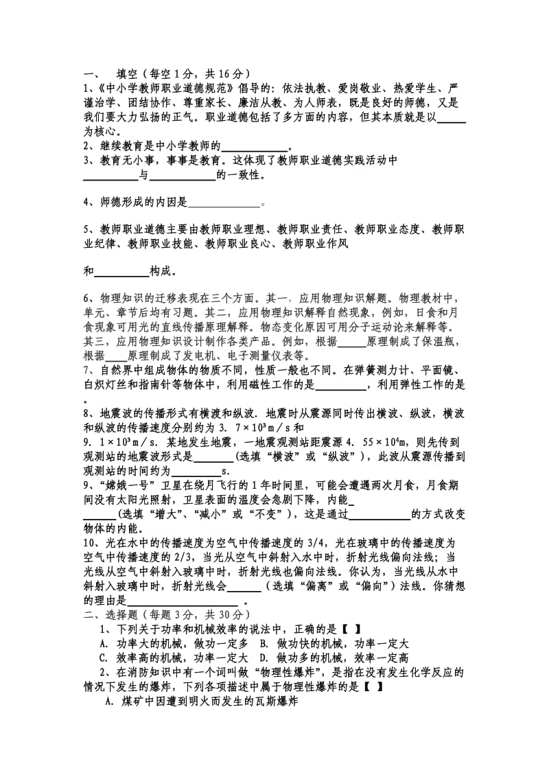 新郑市初中物理教师专业知识测试试题.doc_第1页