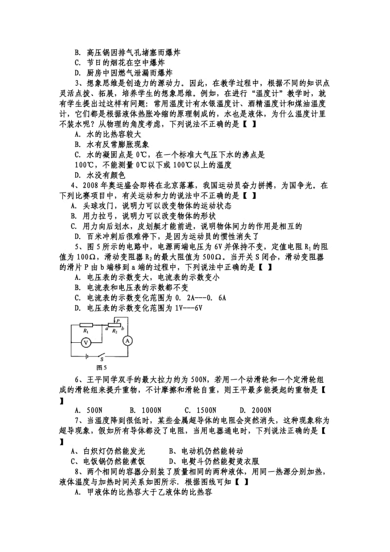 新郑市初中物理教师专业知识测试试题.doc_第2页