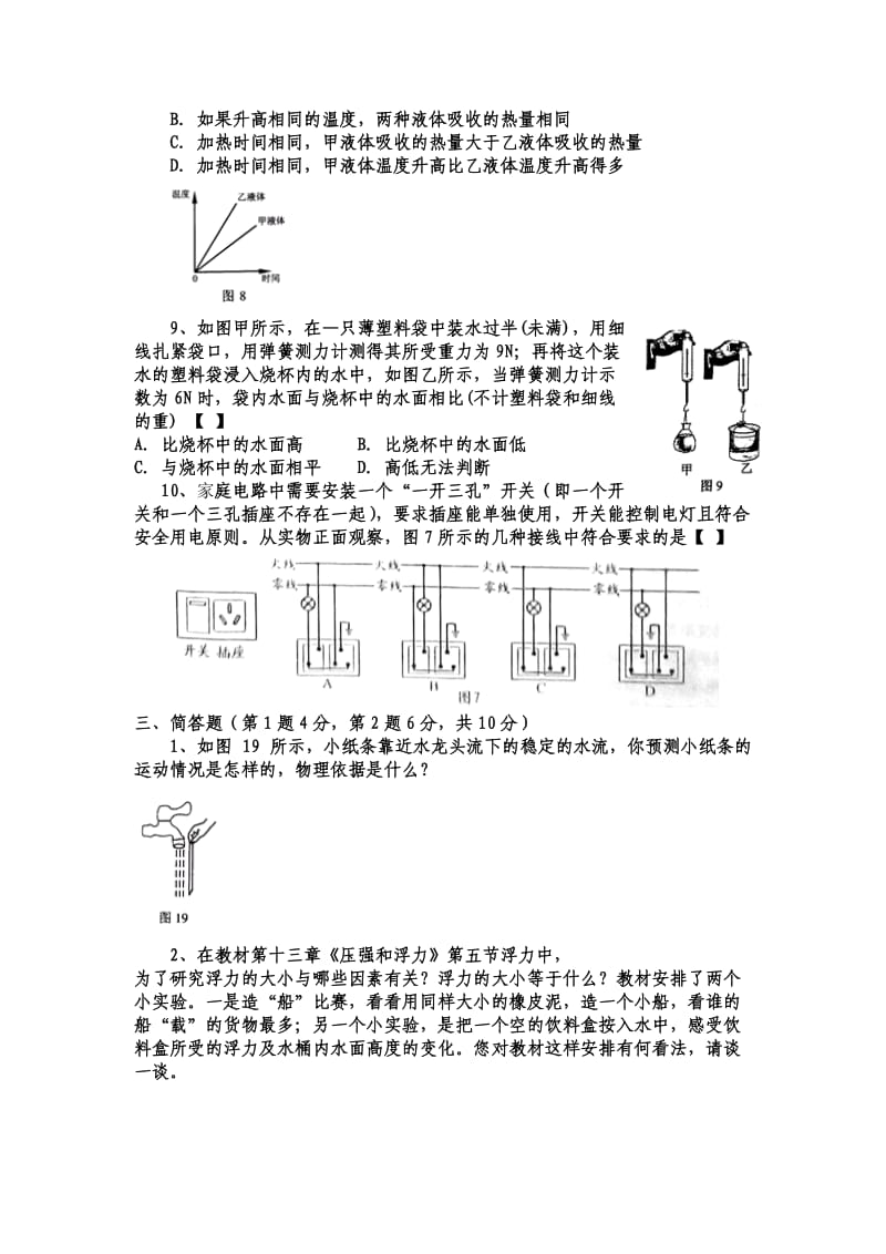 新郑市初中物理教师专业知识测试试题.doc_第3页