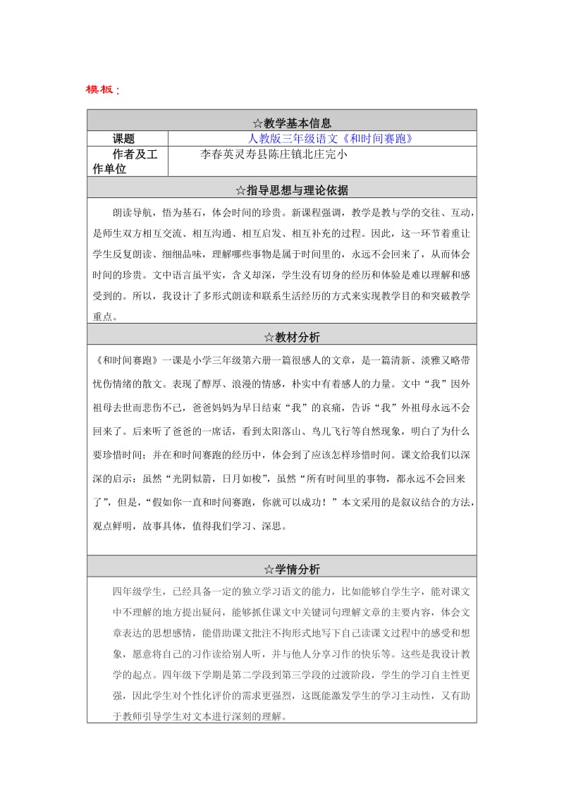 和时间赛跑教学案例.doc_第1页