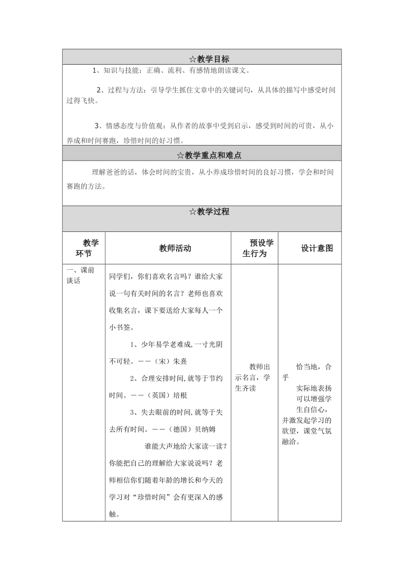 和时间赛跑教学案例.doc_第2页