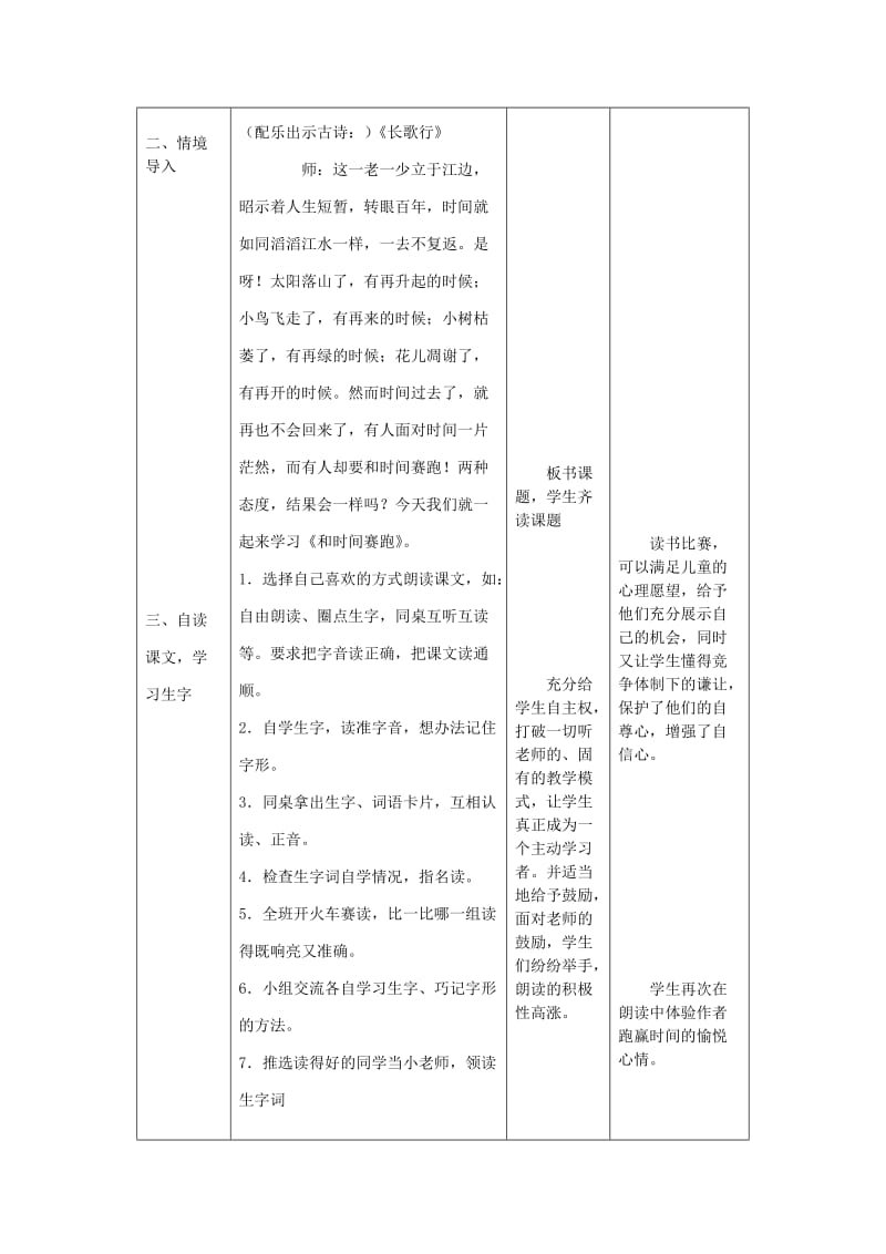 和时间赛跑教学案例.doc_第3页