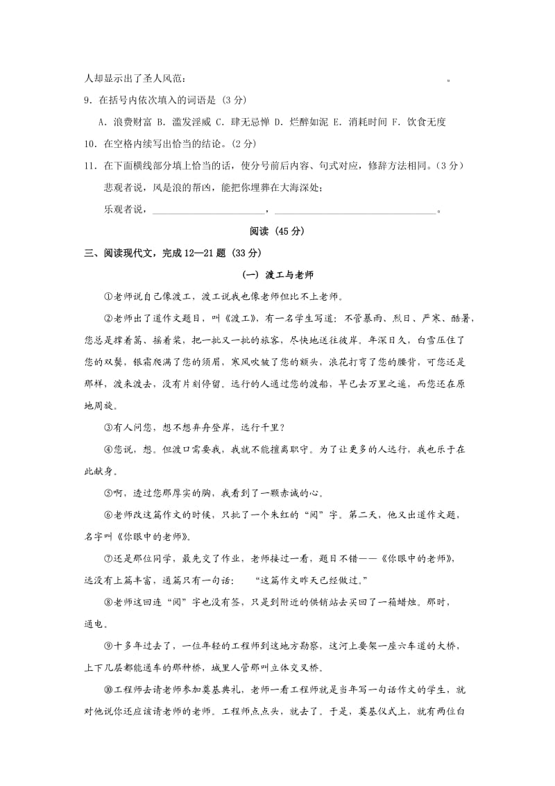 江苏省淮安市中考语文模拟试卷.doc_第3页