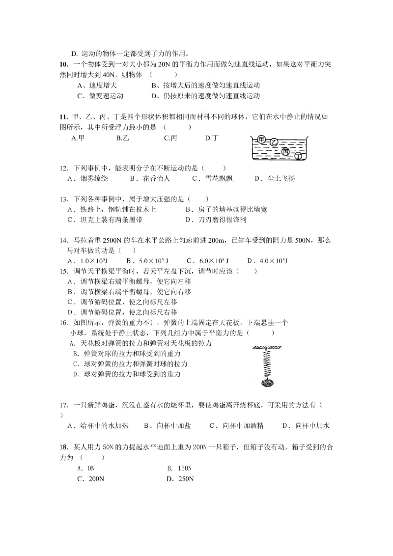 广纳中学九年级第一次物理月考试题.doc_第2页