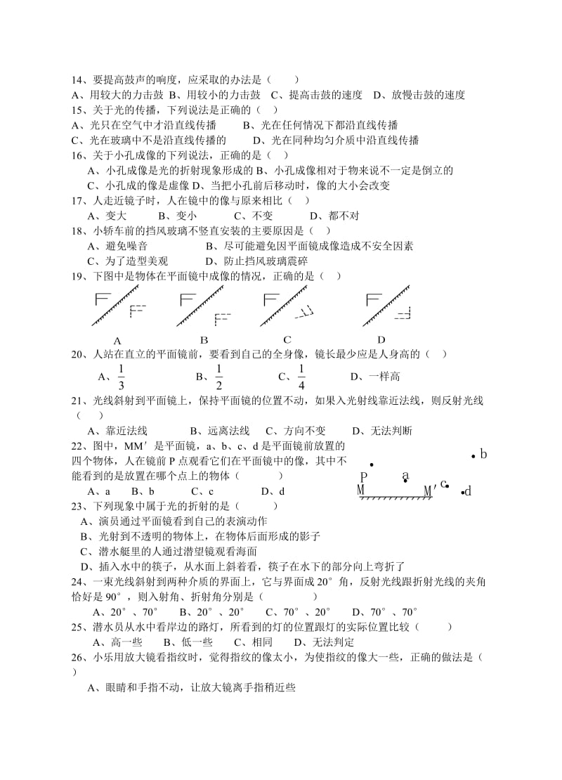 浙版本中考物理选择题专项训练.doc_第2页