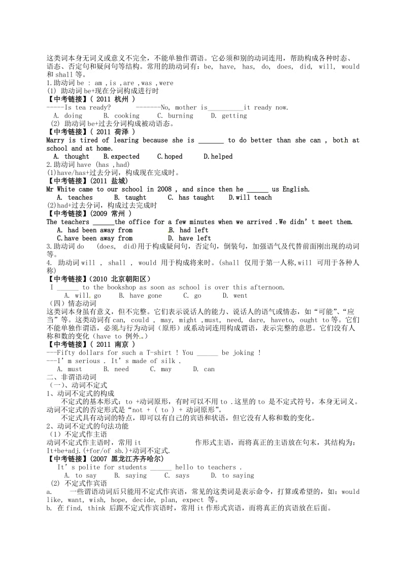 江苏省东台市头灶镇中学中考英语二轮复习课时方案动词和非谓语动词.doc_第2页