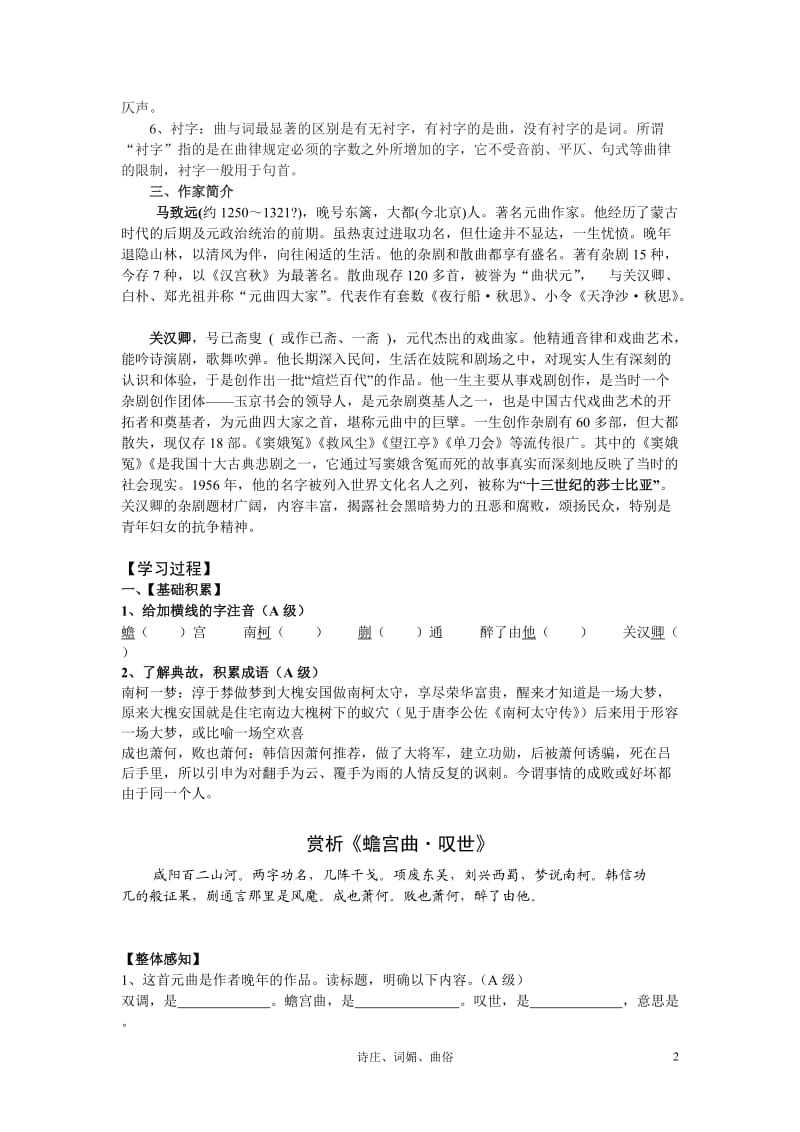 元曲三首导学案(教师版).doc_第2页