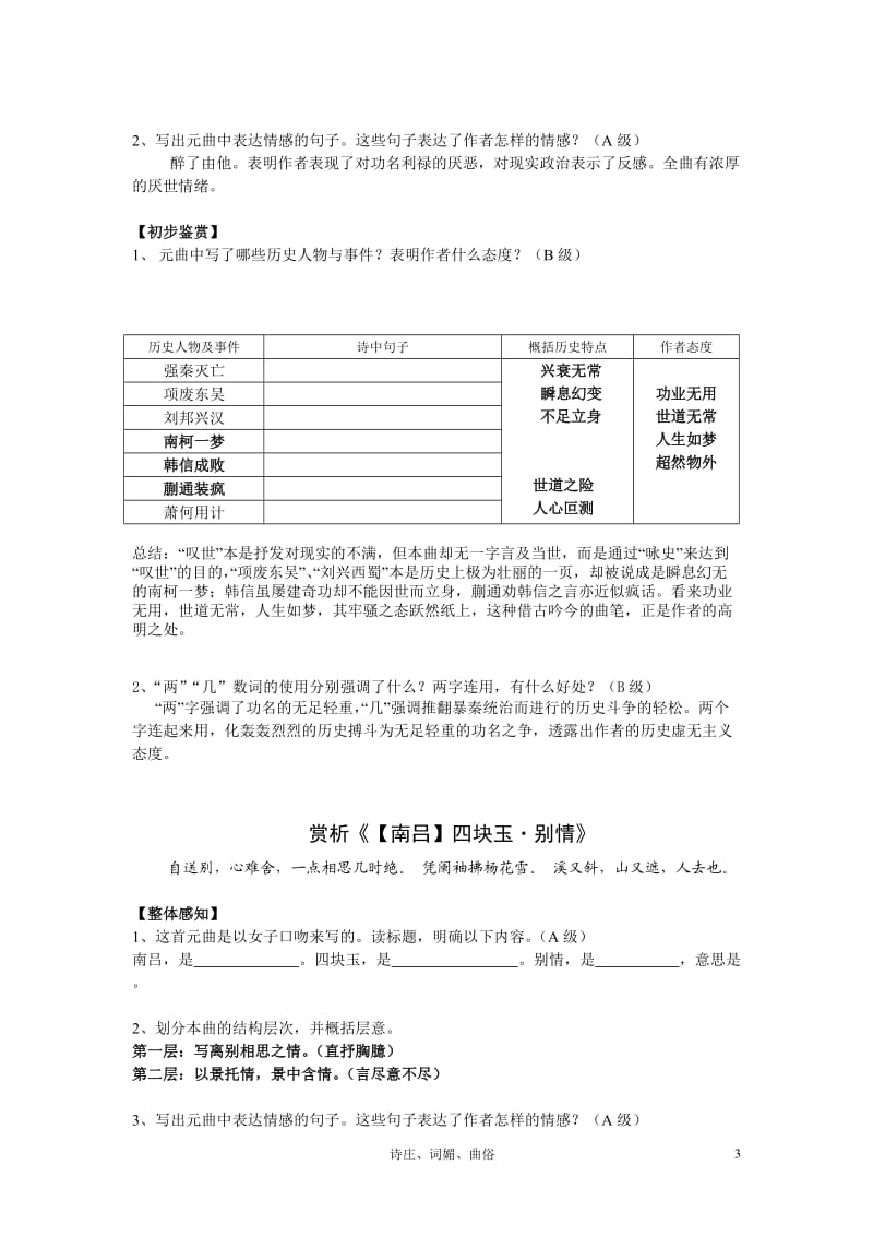 元曲三首导学案(教师版).doc_第3页