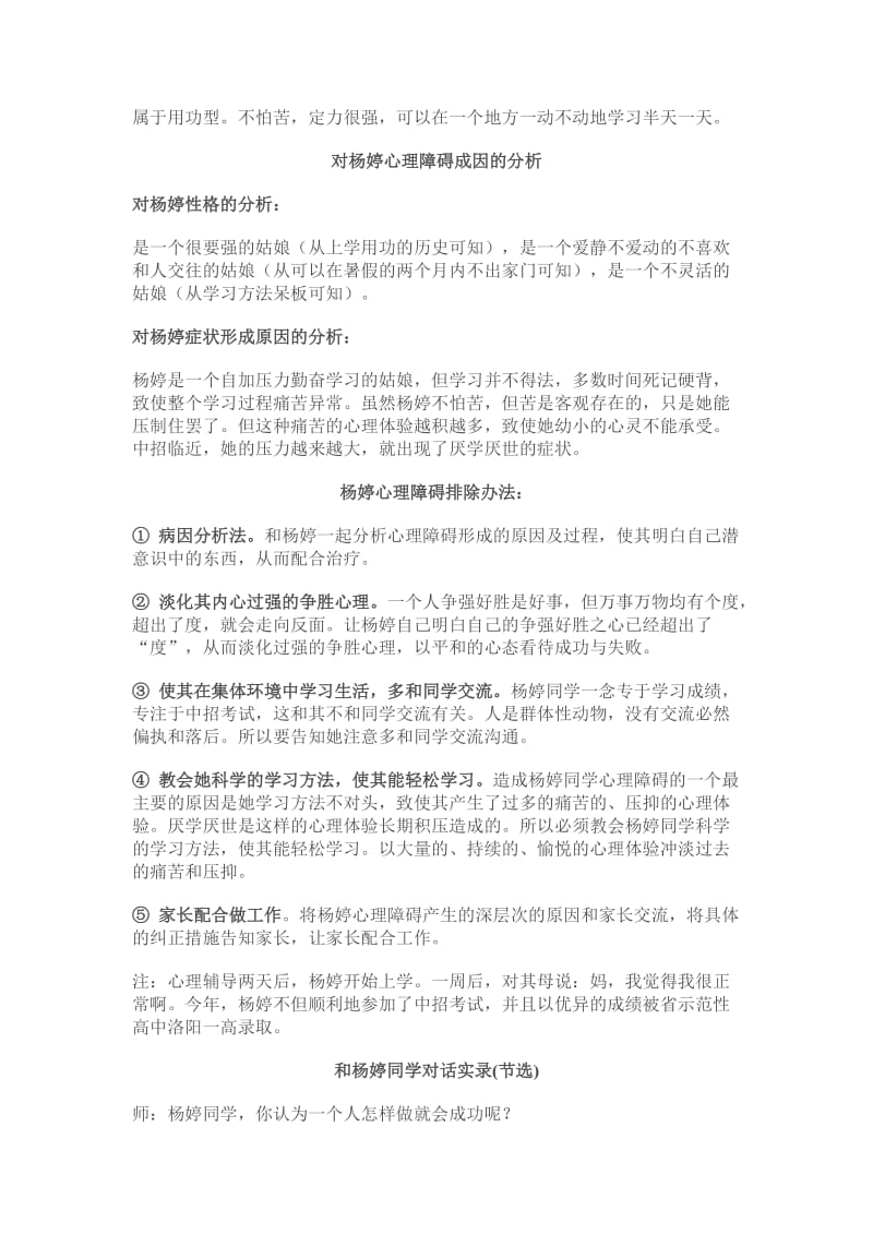 洛阳学达中考学校学生心理辅导案例.doc_第2页