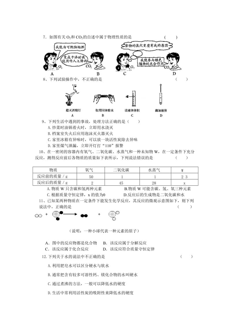 焦作市上期初中化学期末试题.doc_第2页