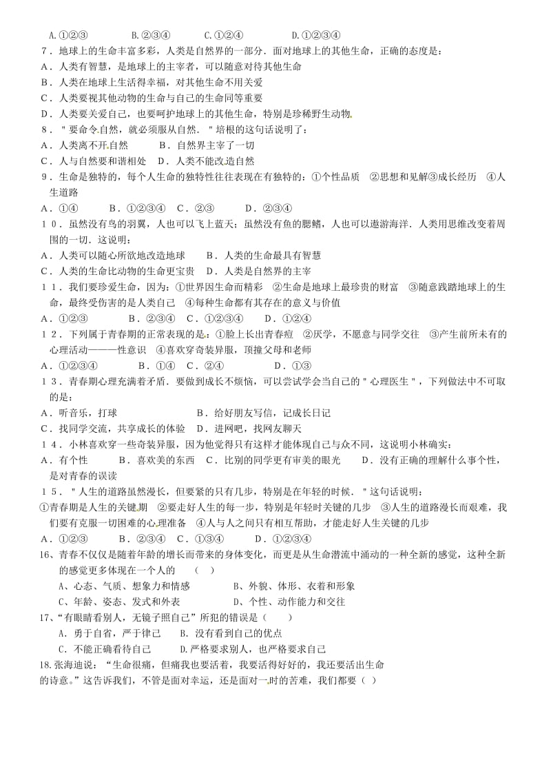 广东省东莞市水霖学校2013-2014学年七年级思品上学期期中试题.doc_第2页