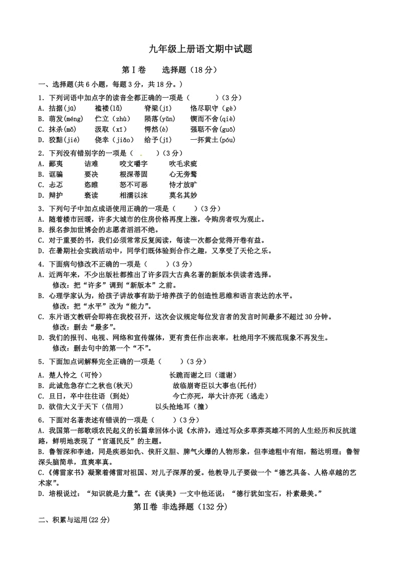 学小湖中学九上语文期中考试卷.doc_第1页