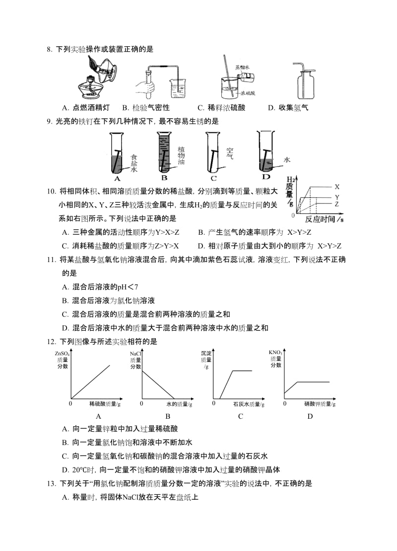 濠江2010初中模拟考题化学.doc_第2页