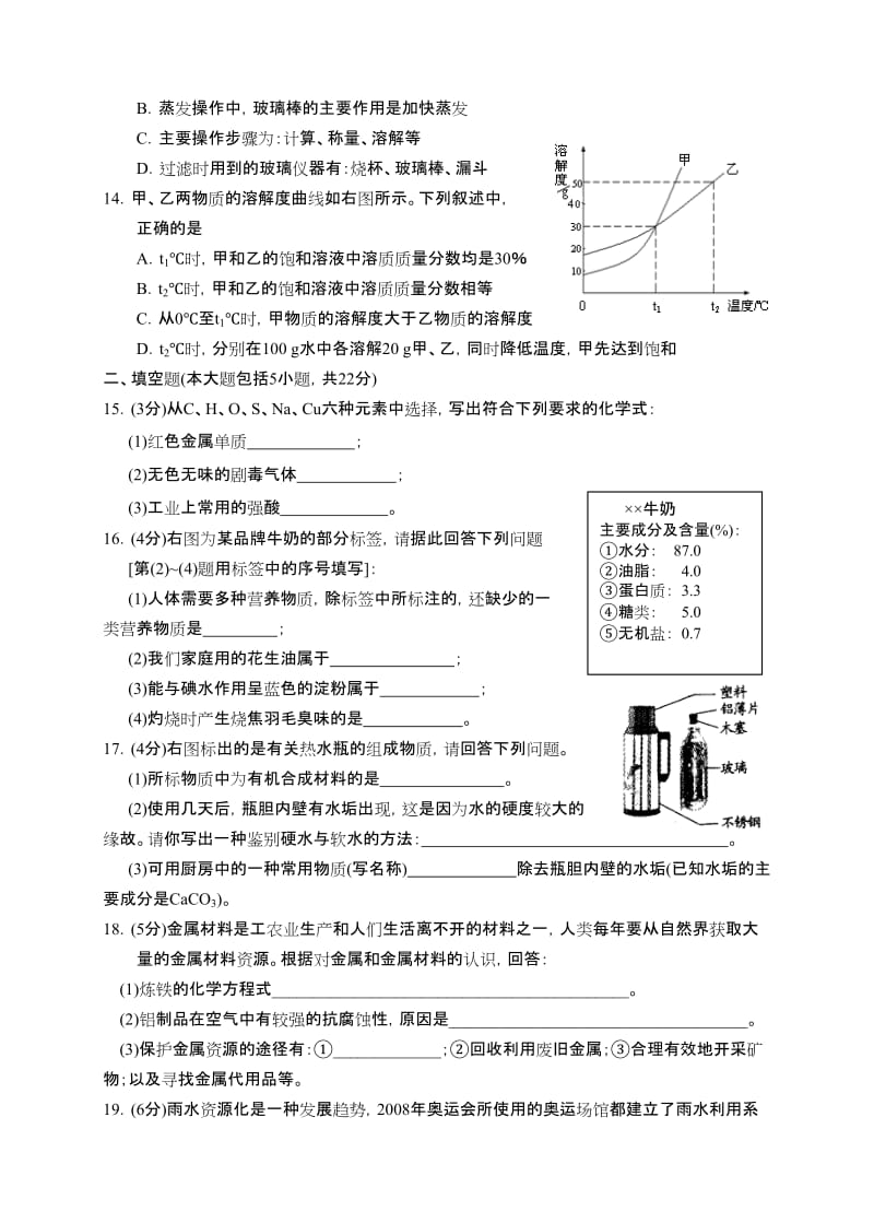 濠江2010初中模拟考题化学.doc_第3页
