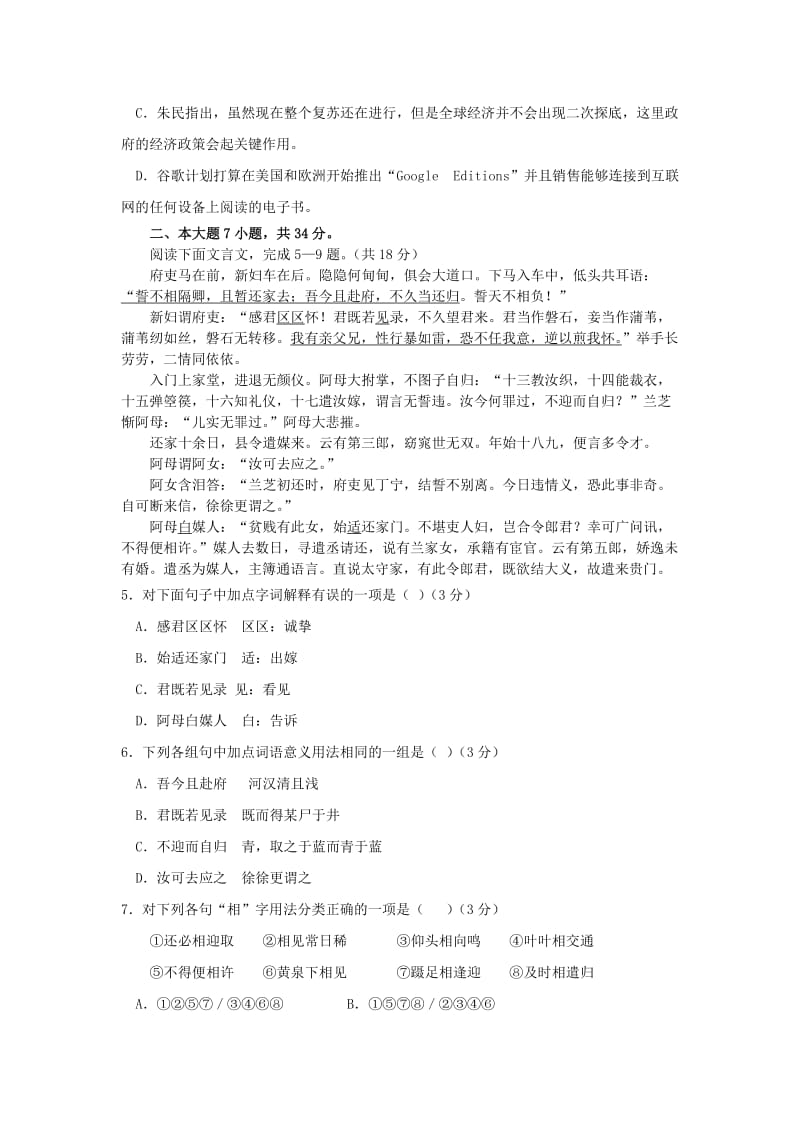 广东省惠阳一中实验学校2011-2012学年高一上学期期中考试语文试题(B).doc_第2页