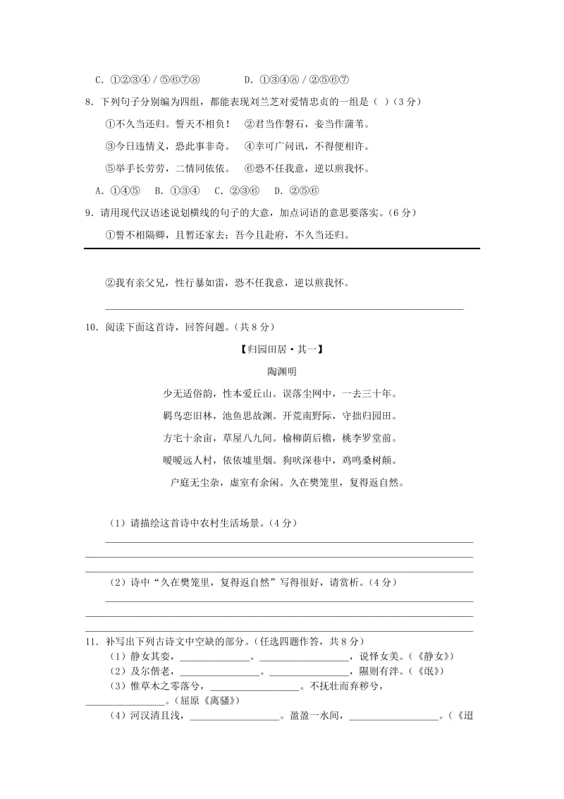 广东省惠阳一中实验学校2011-2012学年高一上学期期中考试语文试题(B).doc_第3页