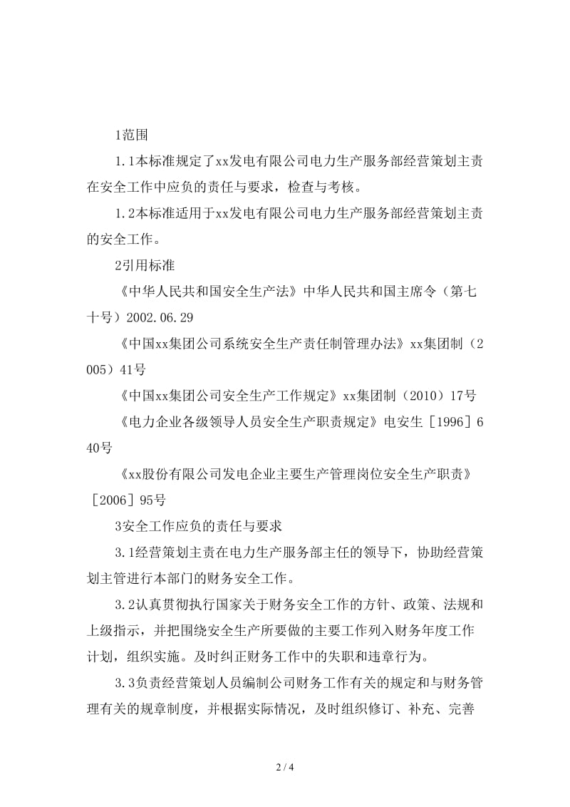 电力生产服务部经营策划主责安全责任制精选.doc_第2页