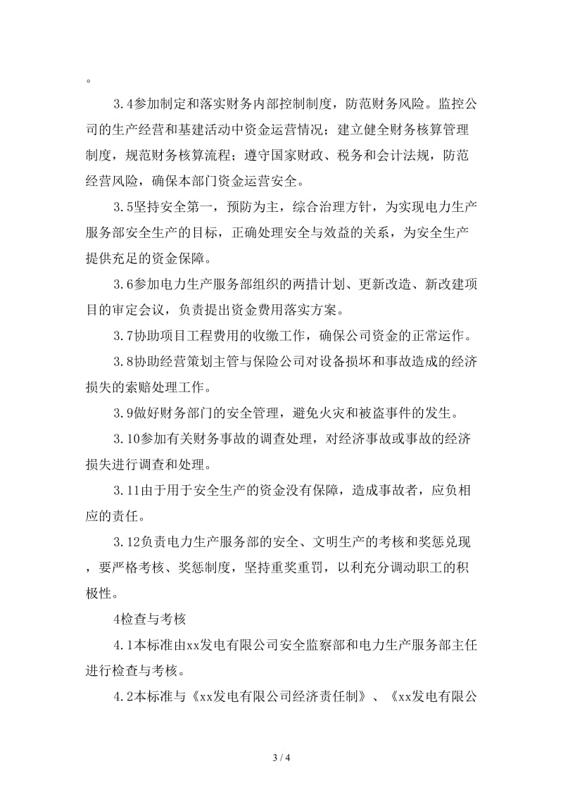 电力生产服务部经营策划主责安全责任制精选.doc_第3页