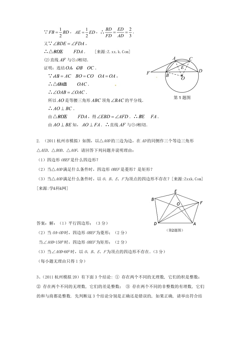 珍藏2011全国中考数学模拟汇编一49.判定说理型问题.doc_第2页