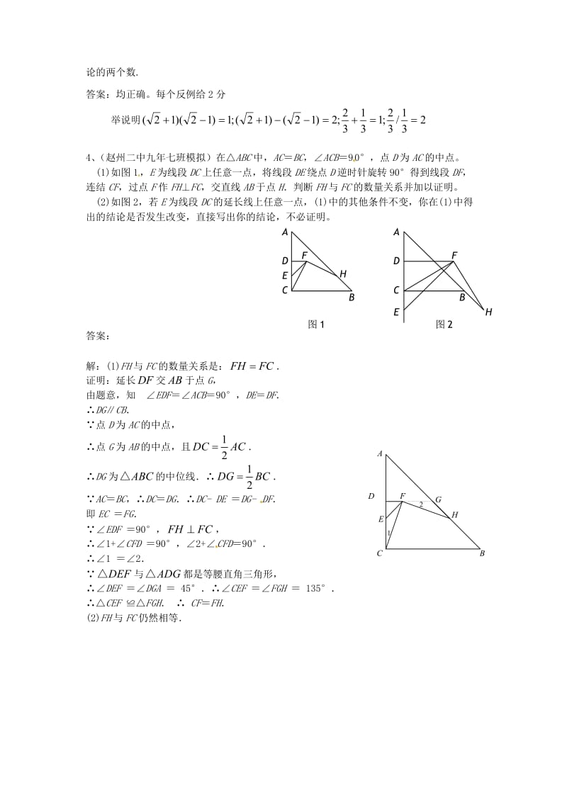 珍藏2011全国中考数学模拟汇编一49.判定说理型问题.doc_第3页