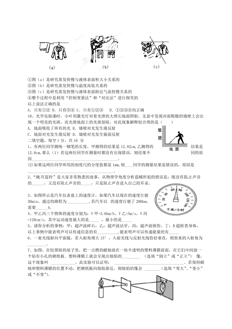 河北省高阳县宏润中学八年级物理上学期期中试卷.doc_第2页