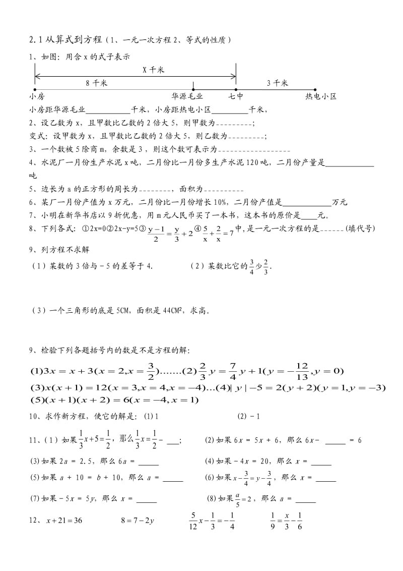 新教材人教版七年级数学上册第三章一元一次方程各节同步练习题.doc_第1页