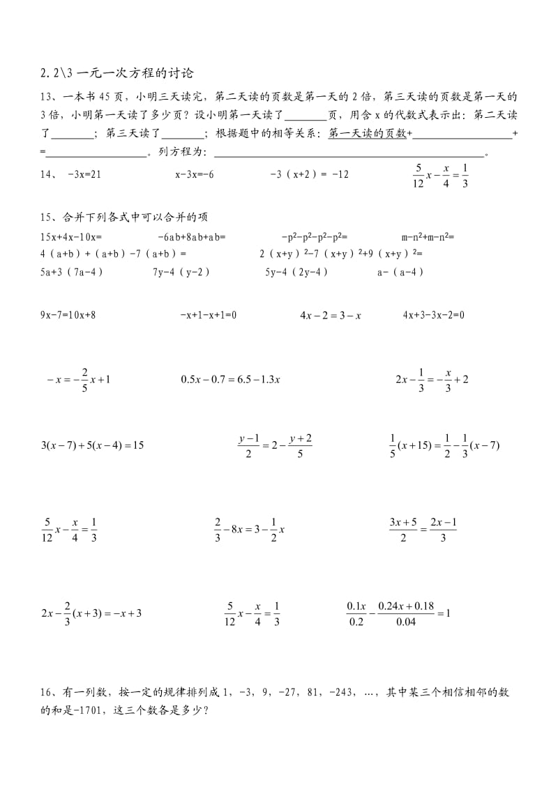 新教材人教版七年级数学上册第三章一元一次方程各节同步练习题.doc_第2页