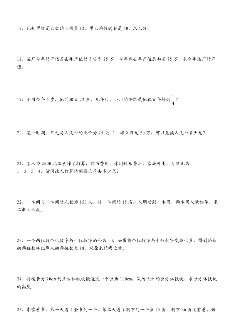 新教材人教版七年级数学上册第三章一元一次方程各节同步练习题.doc_第3页