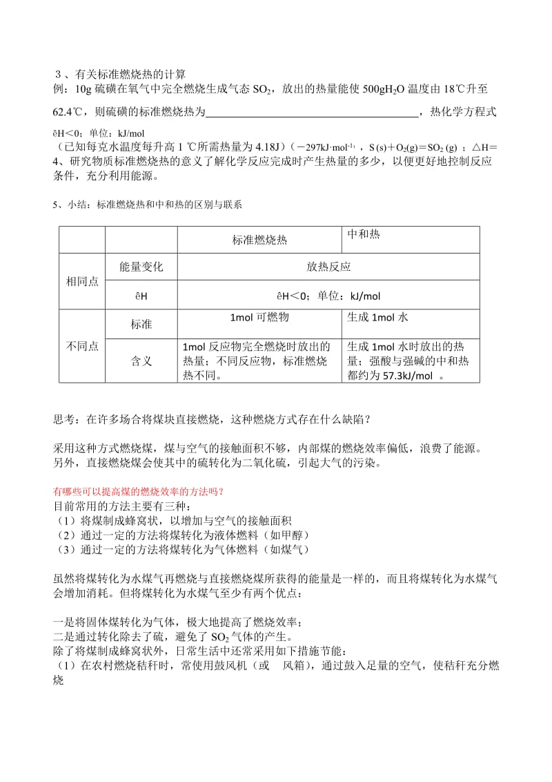 高二上-7能源的充分利用.doc_第2页