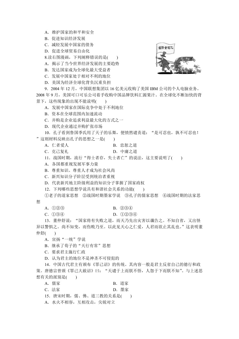 深圳翠园中学2011-2012学年高二上学期期中考试(历史).doc_第2页