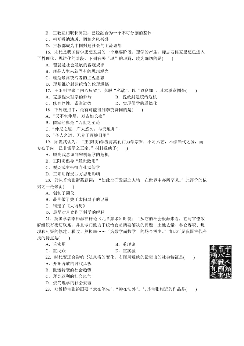 深圳翠园中学2011-2012学年高二上学期期中考试(历史).doc_第3页