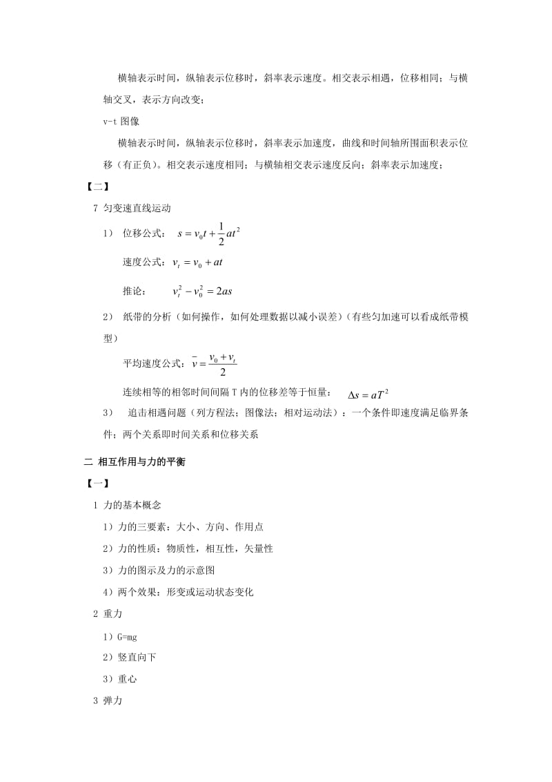 高一物理必修一、二知识点.doc_第2页