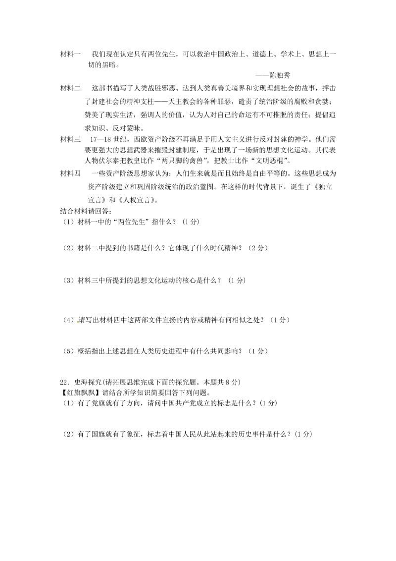 江苏省泰兴市洋思中学2012届九年级历史上学期期末考试试题.doc_第3页