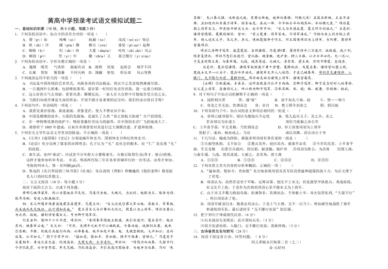 湖北省黄冈中学2011年秋季高一语文期中考试.doc_第1页