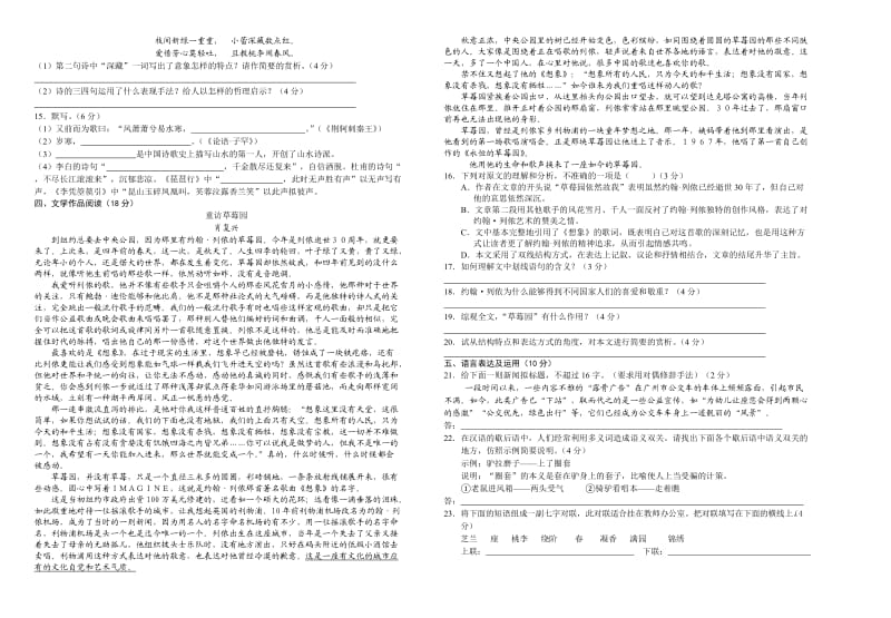 湖北省黄冈中学2011年秋季高一语文期中考试.doc_第2页