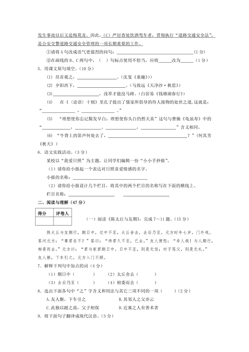 日照市东港区2012年人教版七年级上学期期末考试语文试题.doc_第2页