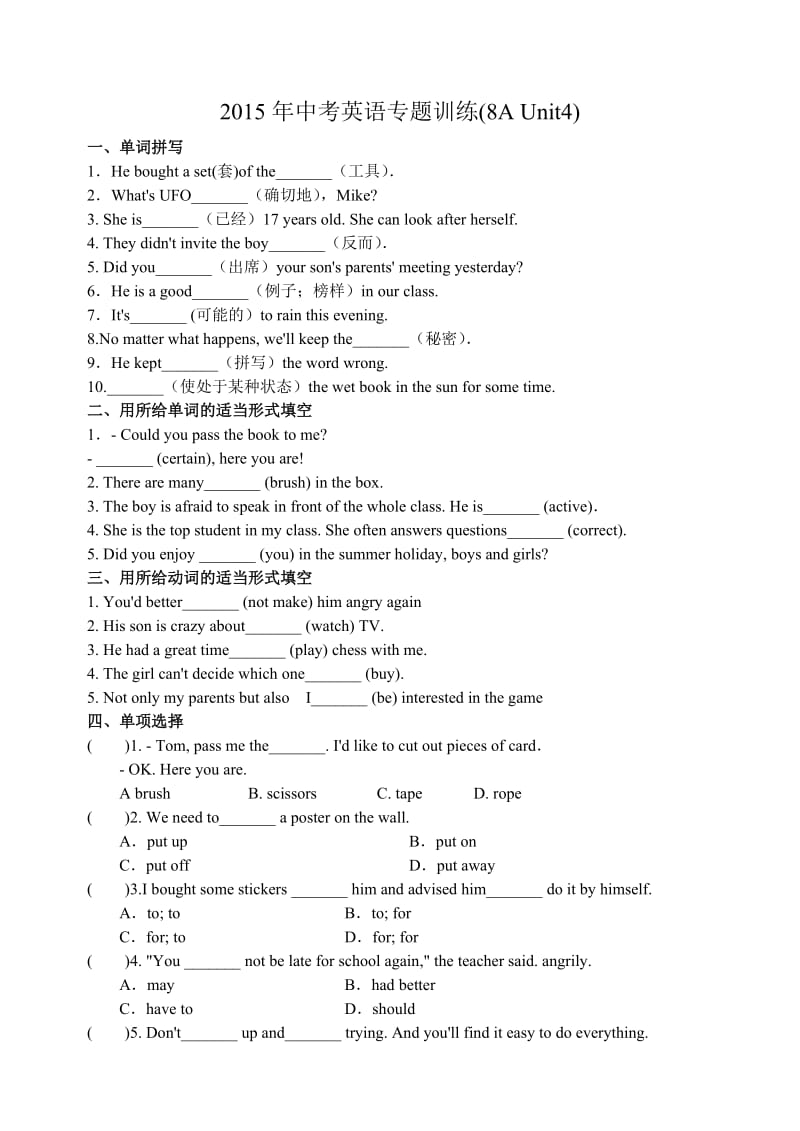 江苏省(牛津译林版英语)2016年中考英语专题训练(8AUnit4).doc_第1页